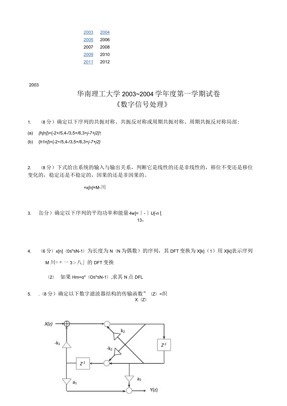 数字信号处理试卷集合.docx_第1页