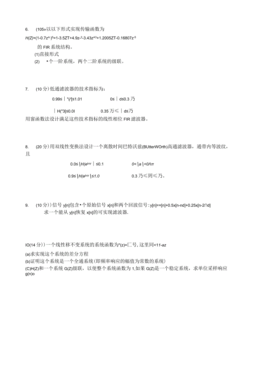 数字信号处理试卷集合.docx_第2页