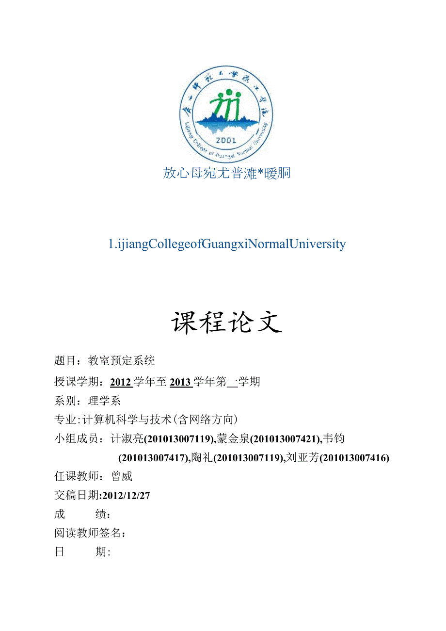 教室预定系统.docx_第1页