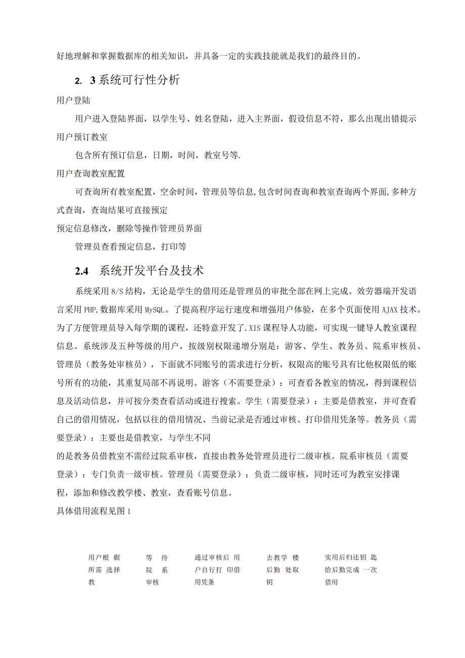 教室预定系统.docx_第3页