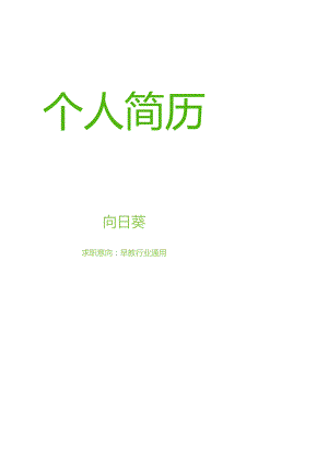 教师个人简介.docx