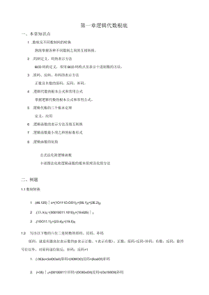 数字电路复习指导(有答案).docx