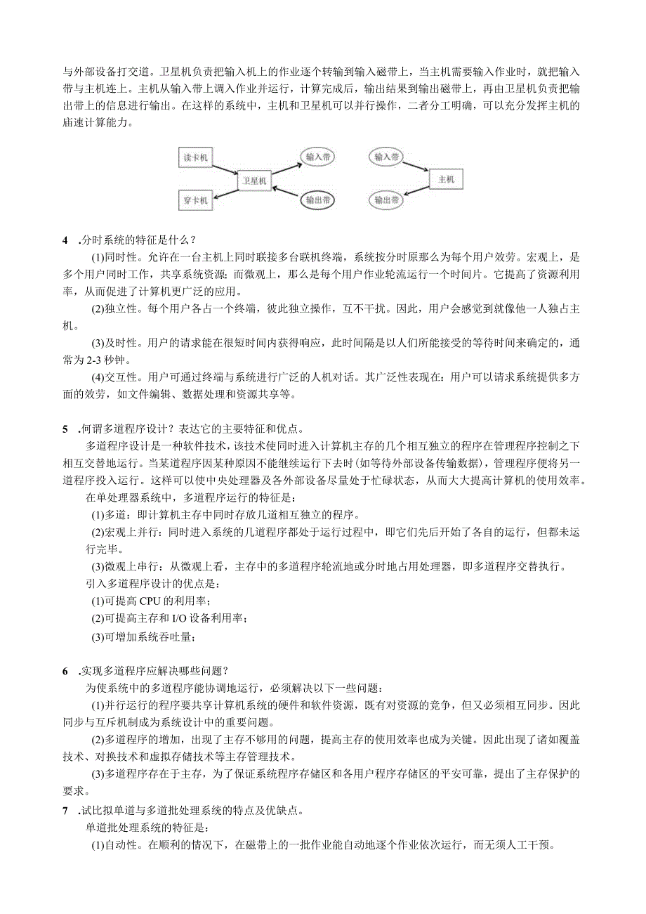 操作系统教程(谢旭升-朱明华-张练兴-李宏伟)-2.docx_第2页