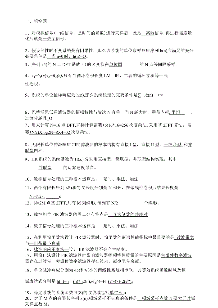 数字信号处理复习资料(答案).docx_第1页