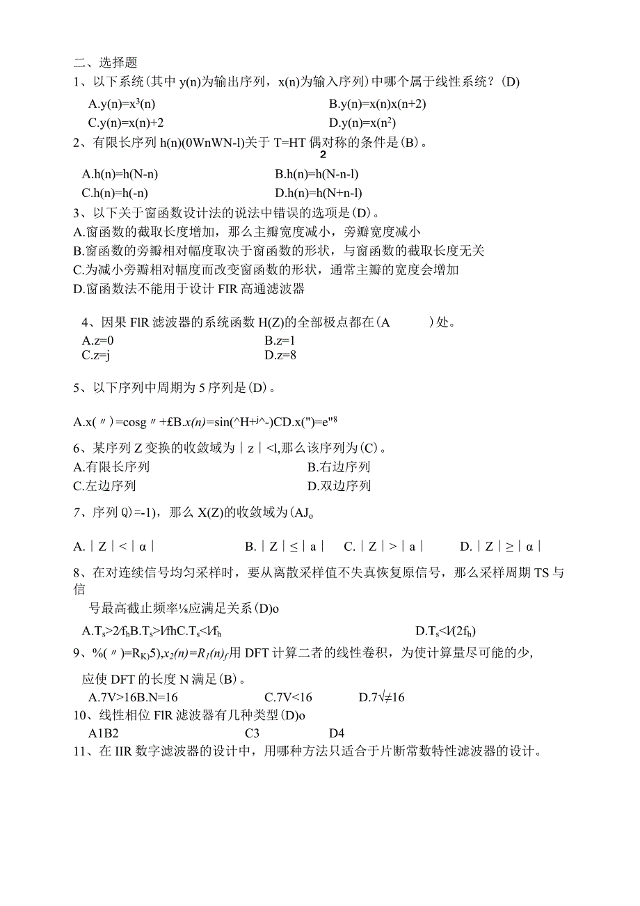 数字信号处理复习资料(答案).docx_第2页