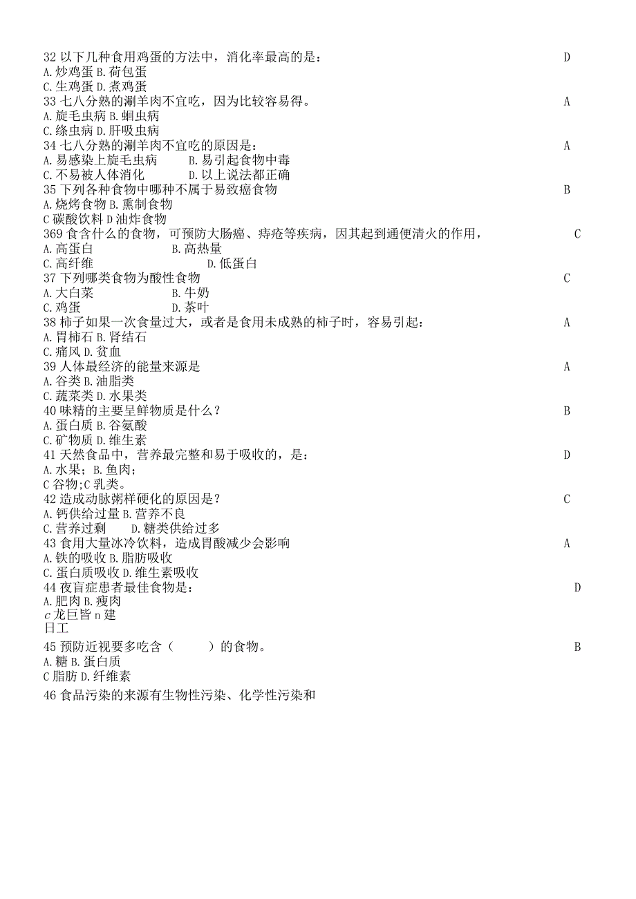 大学生健康教育考试试题-营养与饮食卫生篇.docx_第3页