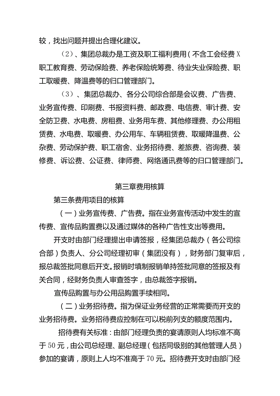 置业集团财务费用管理制度.docx_第3页