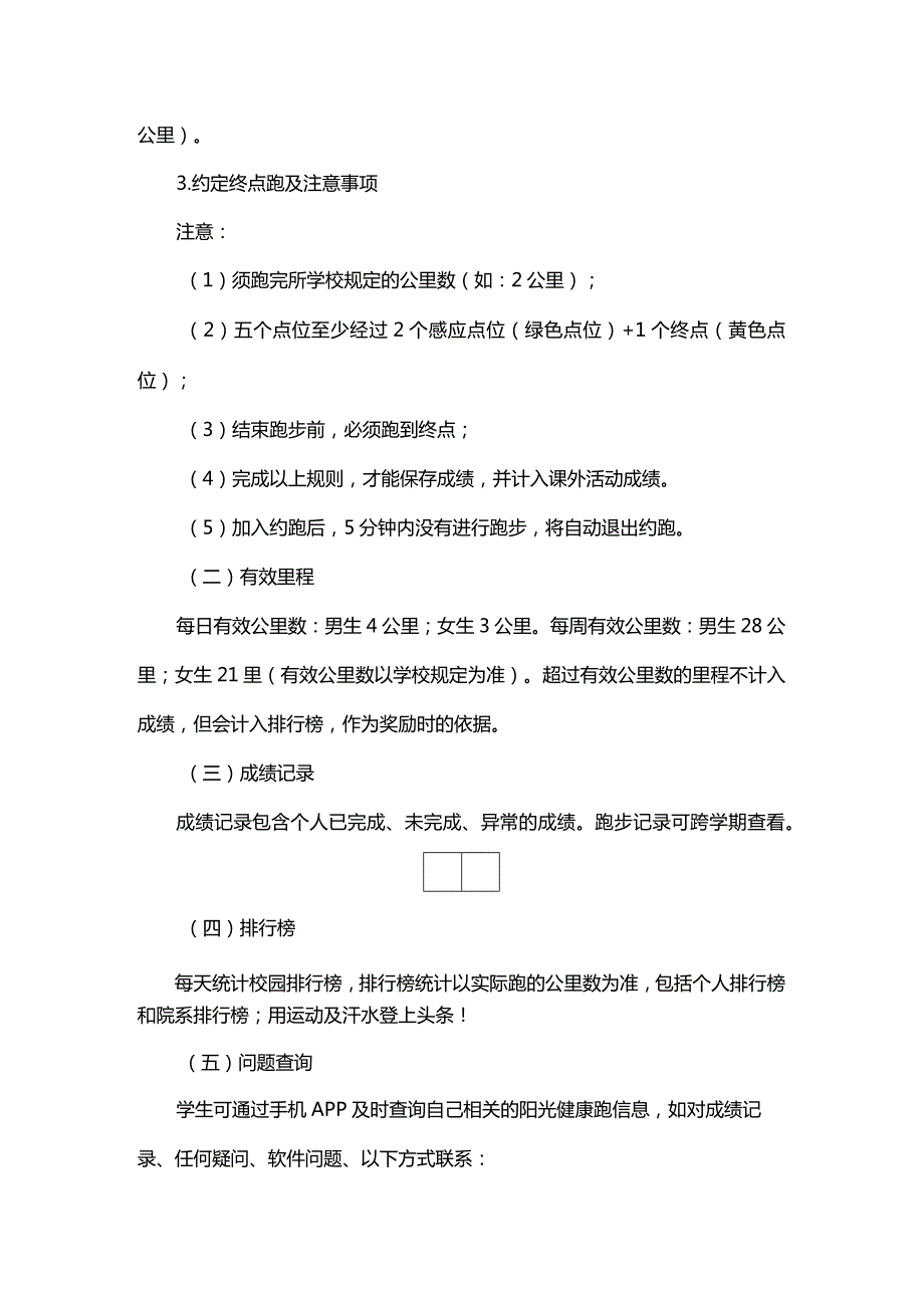 运动世界校园APP使用说明.docx_第3页