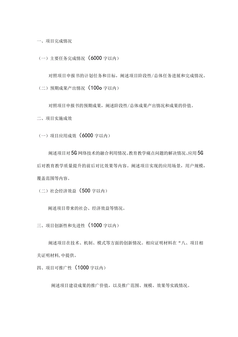 “5G+智慧教育”应用试点项目阶段性总结报告.docx_第2页