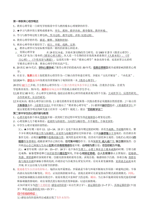 教师资格证教育学与心理学.docx