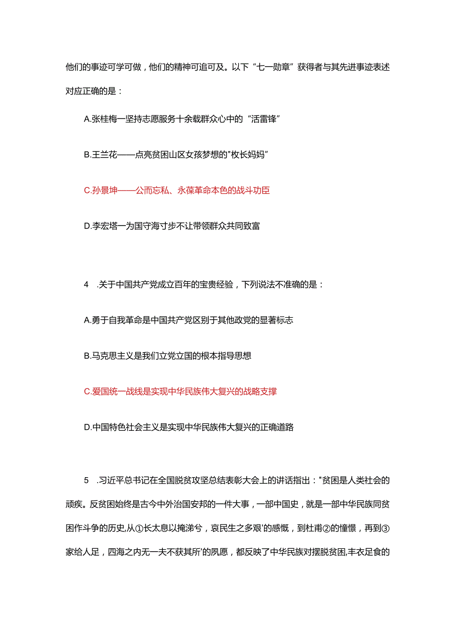 2022年国家公务员录用考试《行政职业能力测验》(考生回忆版)真题解析.docx_第2页