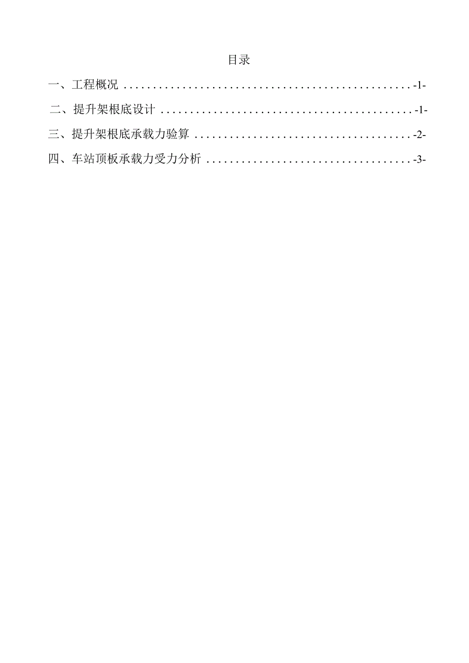 提升架基础施工方案.docx_第1页