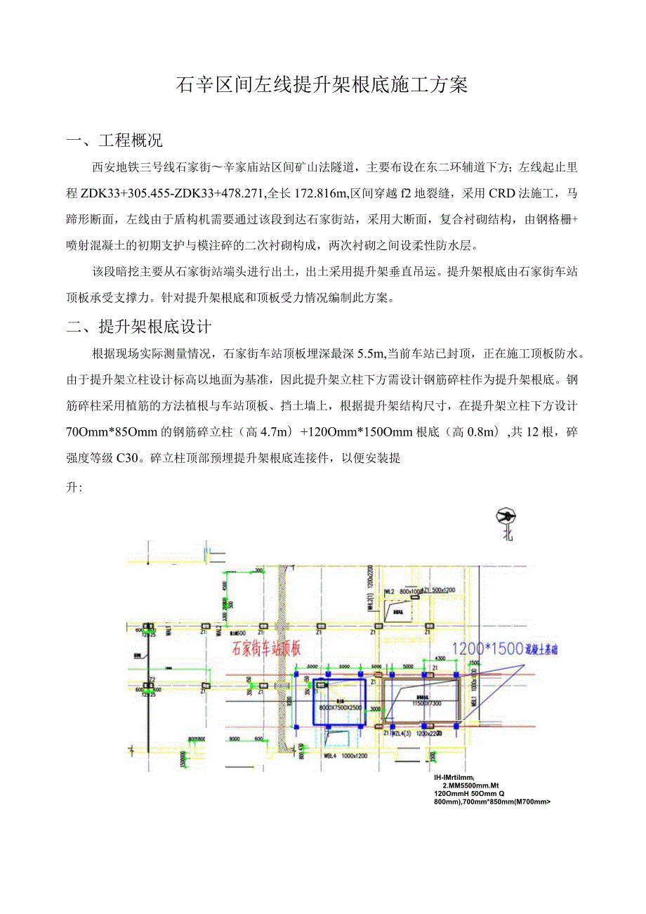 提升架基础施工方案.docx_第2页