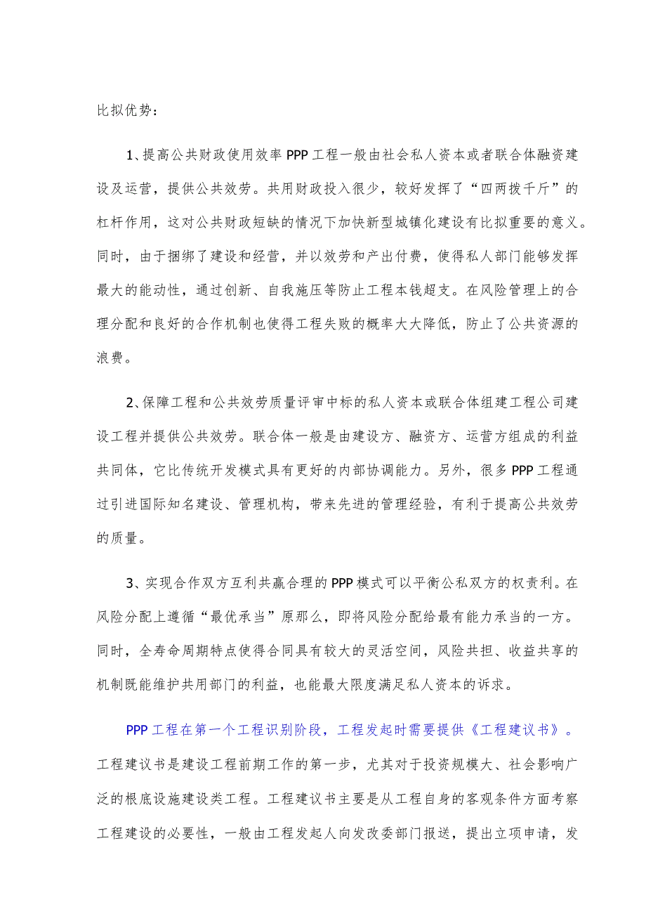 政府和社会资本合作(PPP)-旅游区房车露营基地项目建议书(编制大纲).docx_第2页