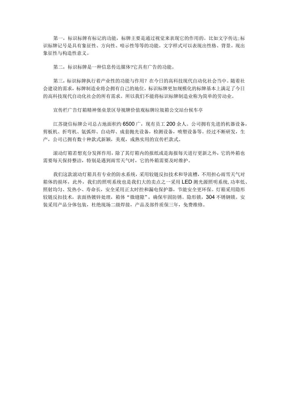 听说有个叫做捷信宣传栏制作有限公司,专门卖宣传栏公交候车亭导视牌垃圾分类亭滚动灯箱的厂家.docx_第2页