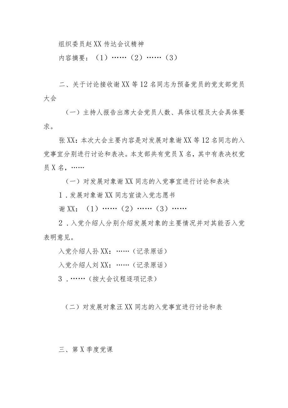 《党支部工作手册》会议活动记录填写示例.docx_第2页