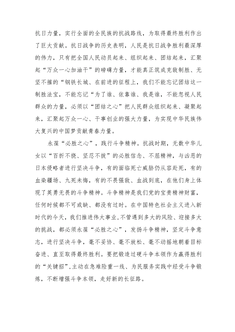 南京大屠杀死难者国家公祭日心得体会范本精选.docx_第2页