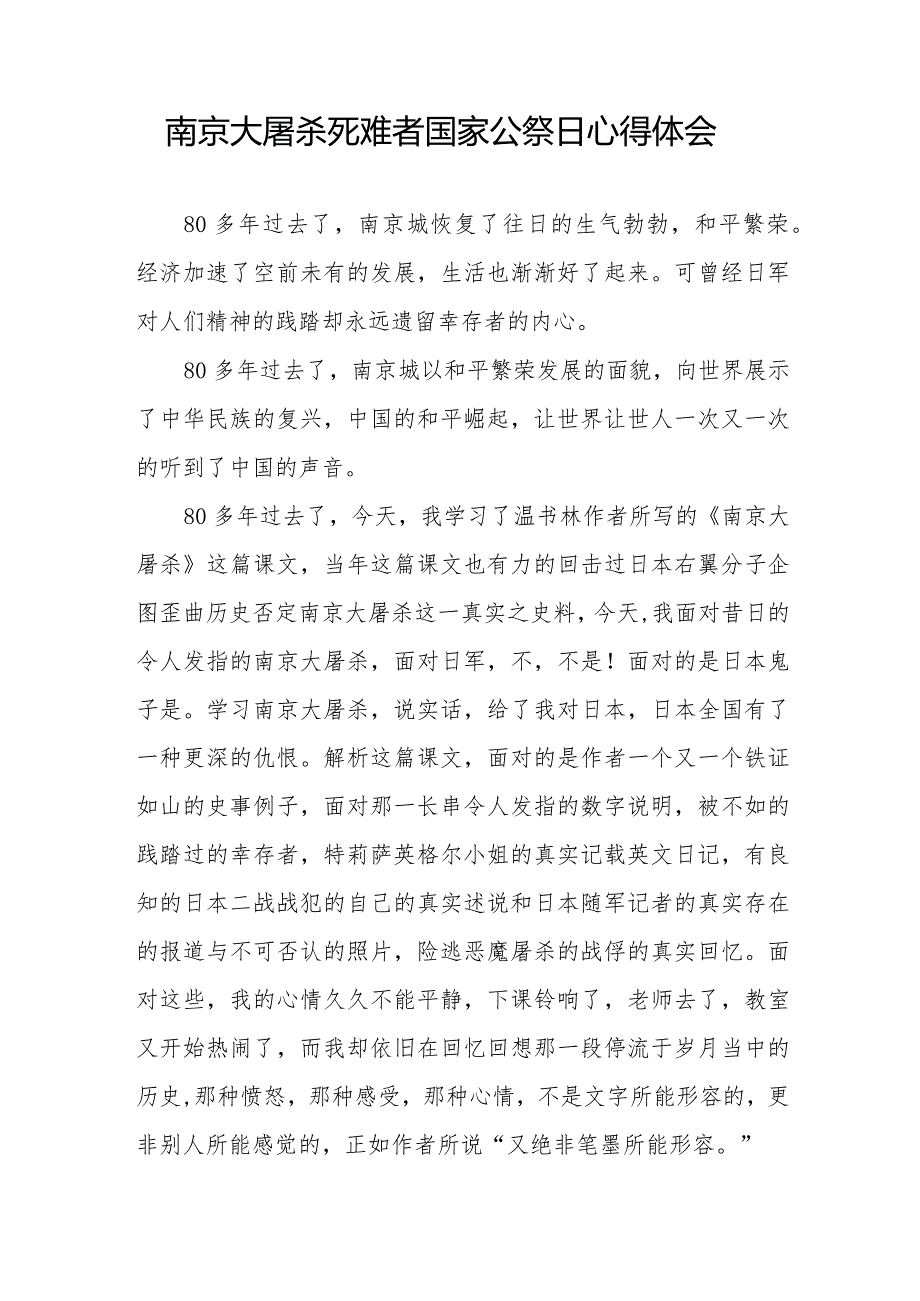 南京大屠杀死难者国家公祭日心得体会范本精选.docx_第3页