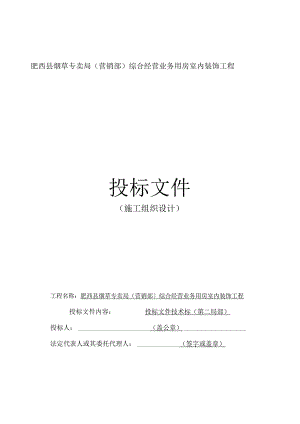 技术标第二部分施工组织设计.docx