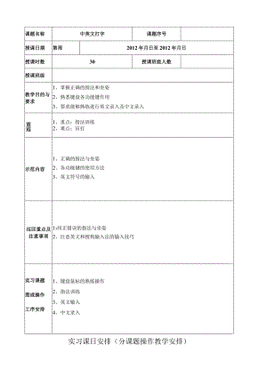 打字教案一周汇总--最新.docx