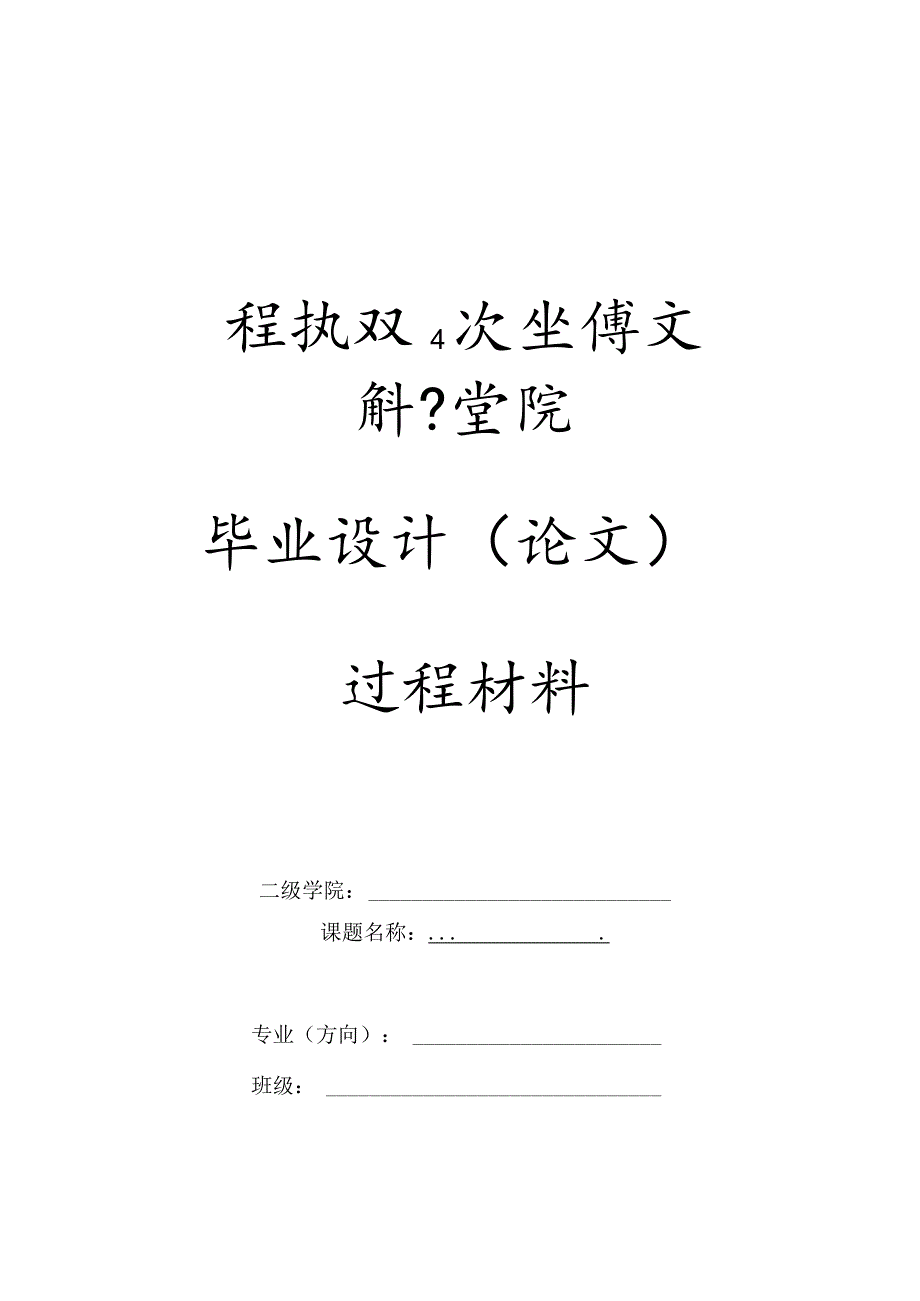 学号毕业设计论文.docx_第1页