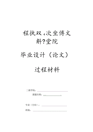 学号毕业设计论文.docx