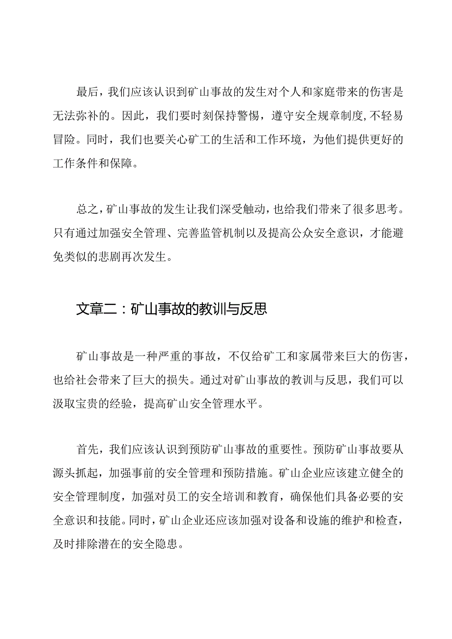 三篇关于矿山事故感悟与体验的文章.docx_第2页