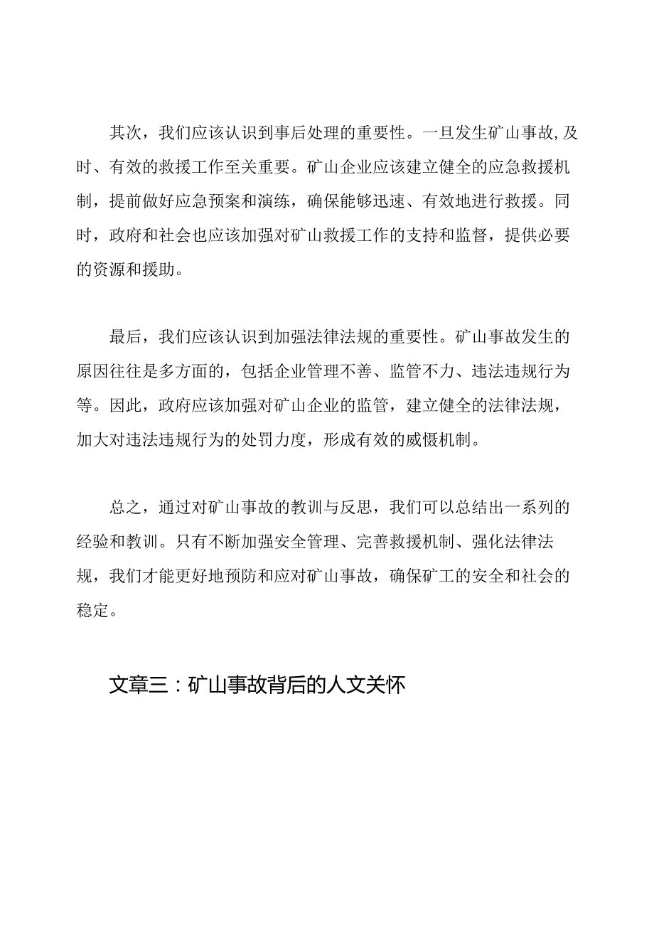 三篇关于矿山事故感悟与体验的文章.docx_第3页