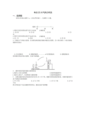 考点23大气热力环流.docx