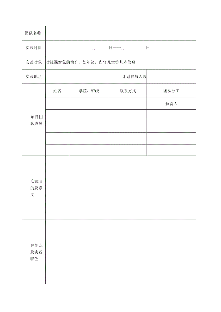 山东理工大学第八届社会实践方案设计大赛参赛申报表.docx_第2页