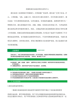 挖掘机液压油选用要注意些什么.docx