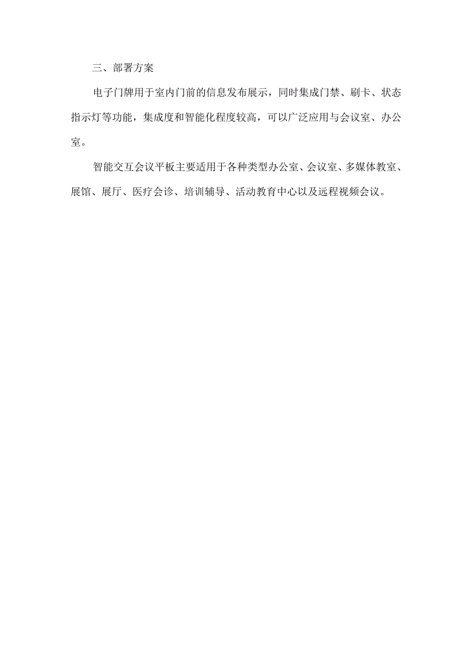 会议管理系统的设计方案.docx_第3页