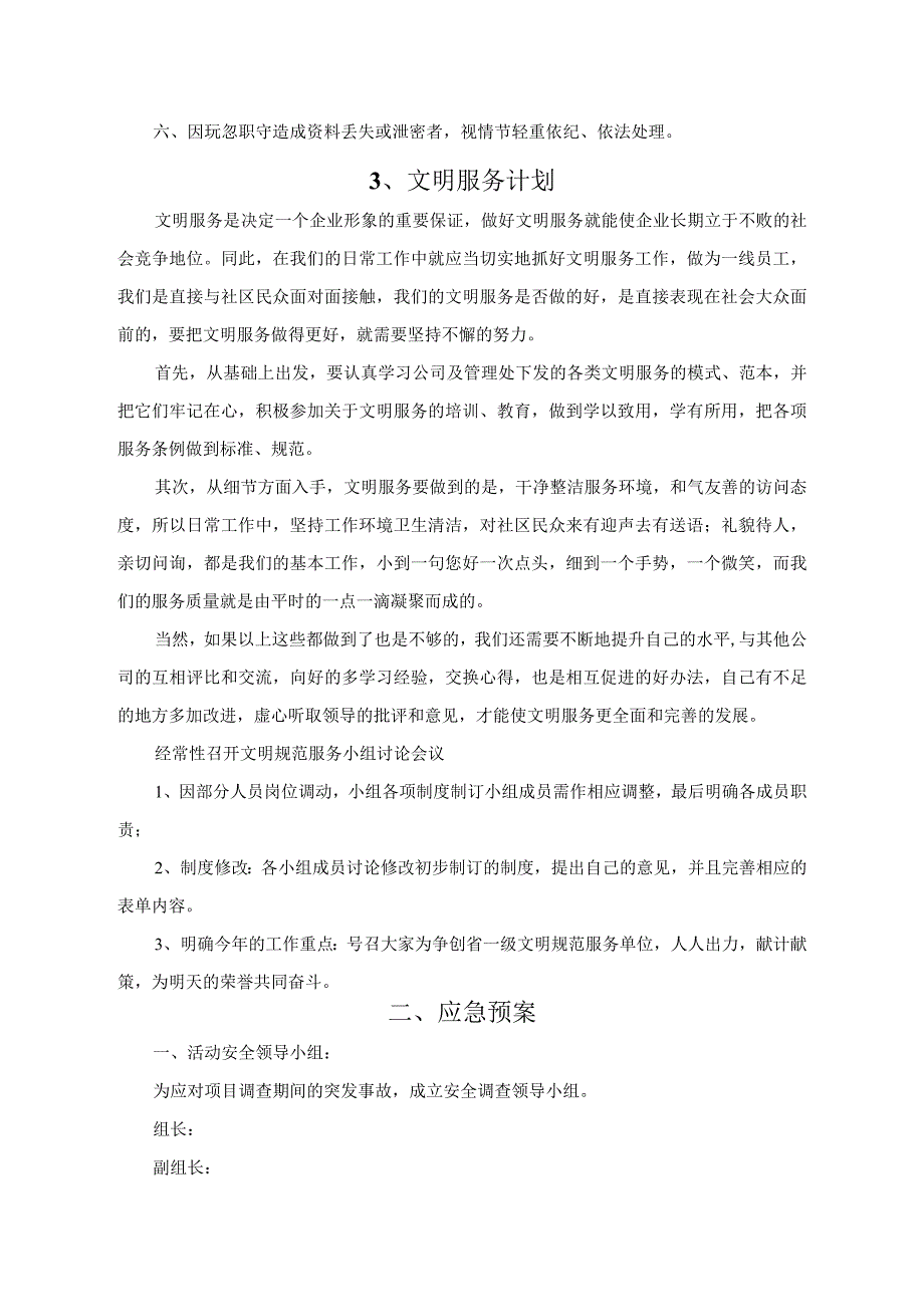 劳务外包服务质量保障措施.docx_第3页