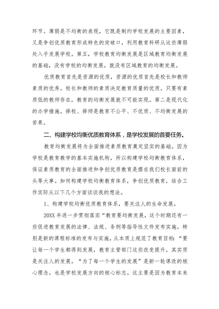 学校义务教育均衡发展工作方案范文集锦.docx_第2页