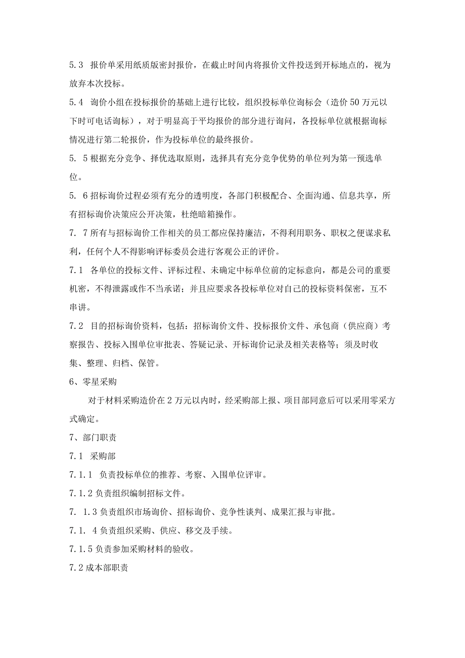 施工企业成本管理材料供应.docx_第2页