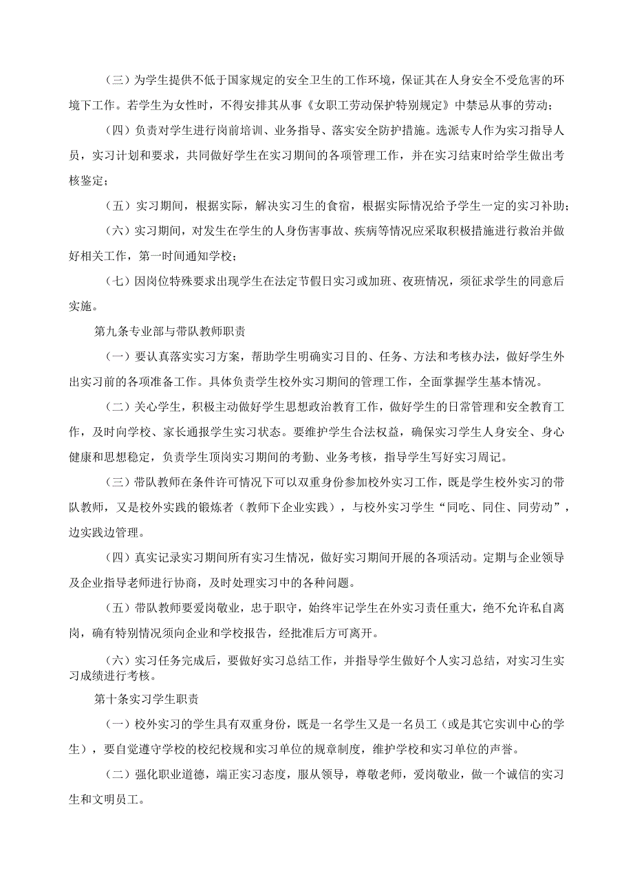 学生校外见习、跟岗实习实施办法.docx_第2页