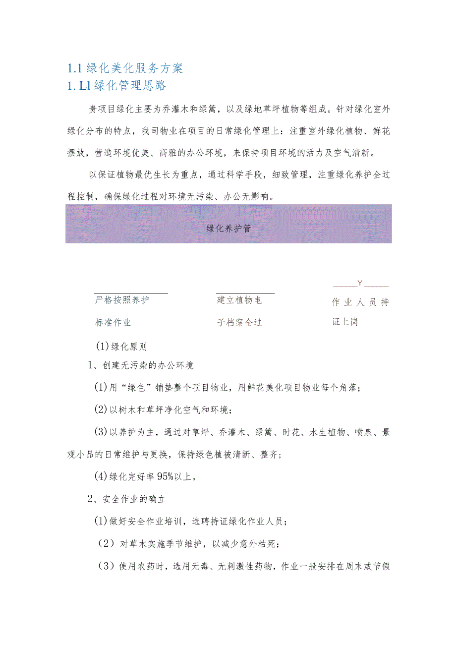 绿化服务方案.docx_第2页