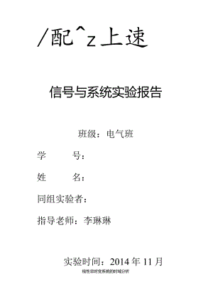 成都理工信号与系统实验报告.docx