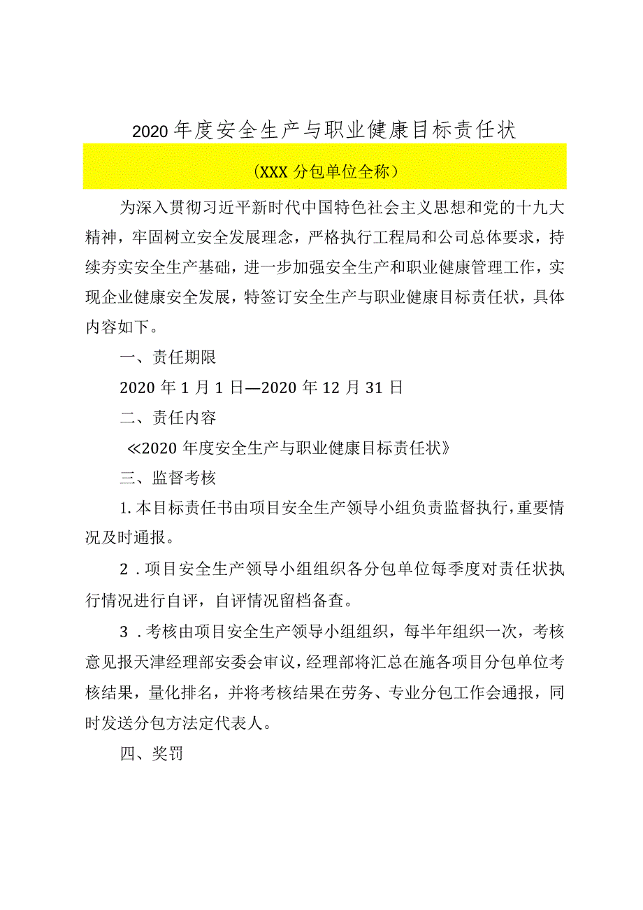 分包2020年度标责任状及考核表.docx_第2页