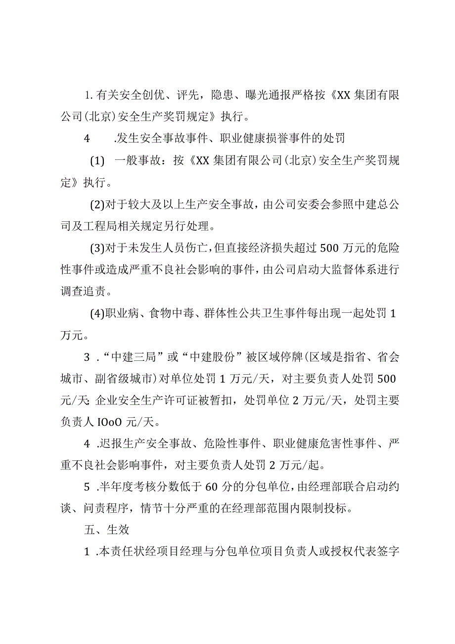 分包2020年度标责任状及考核表.docx_第3页