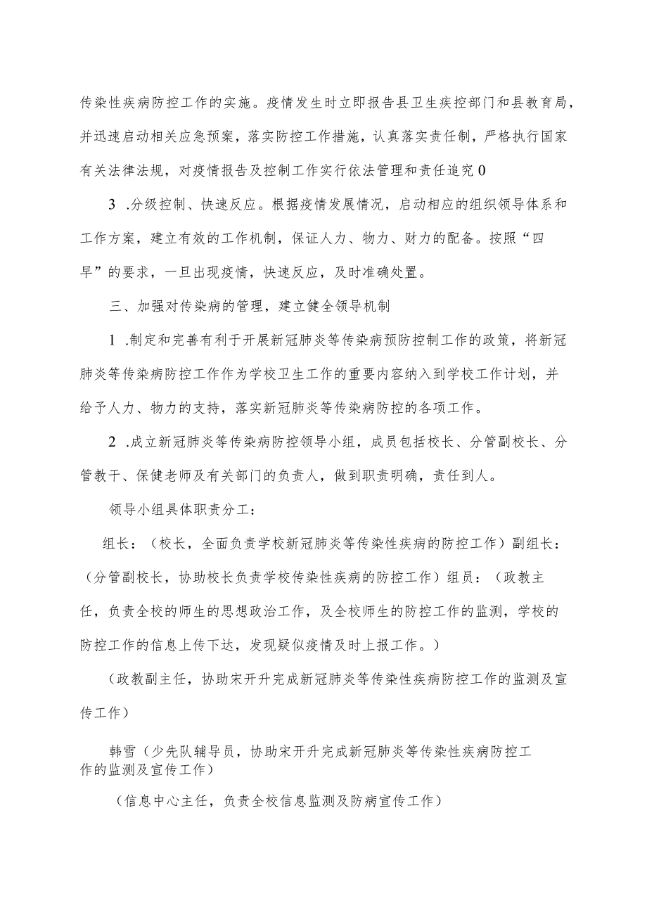 新冠疫情防控处置应急预案.docx_第2页