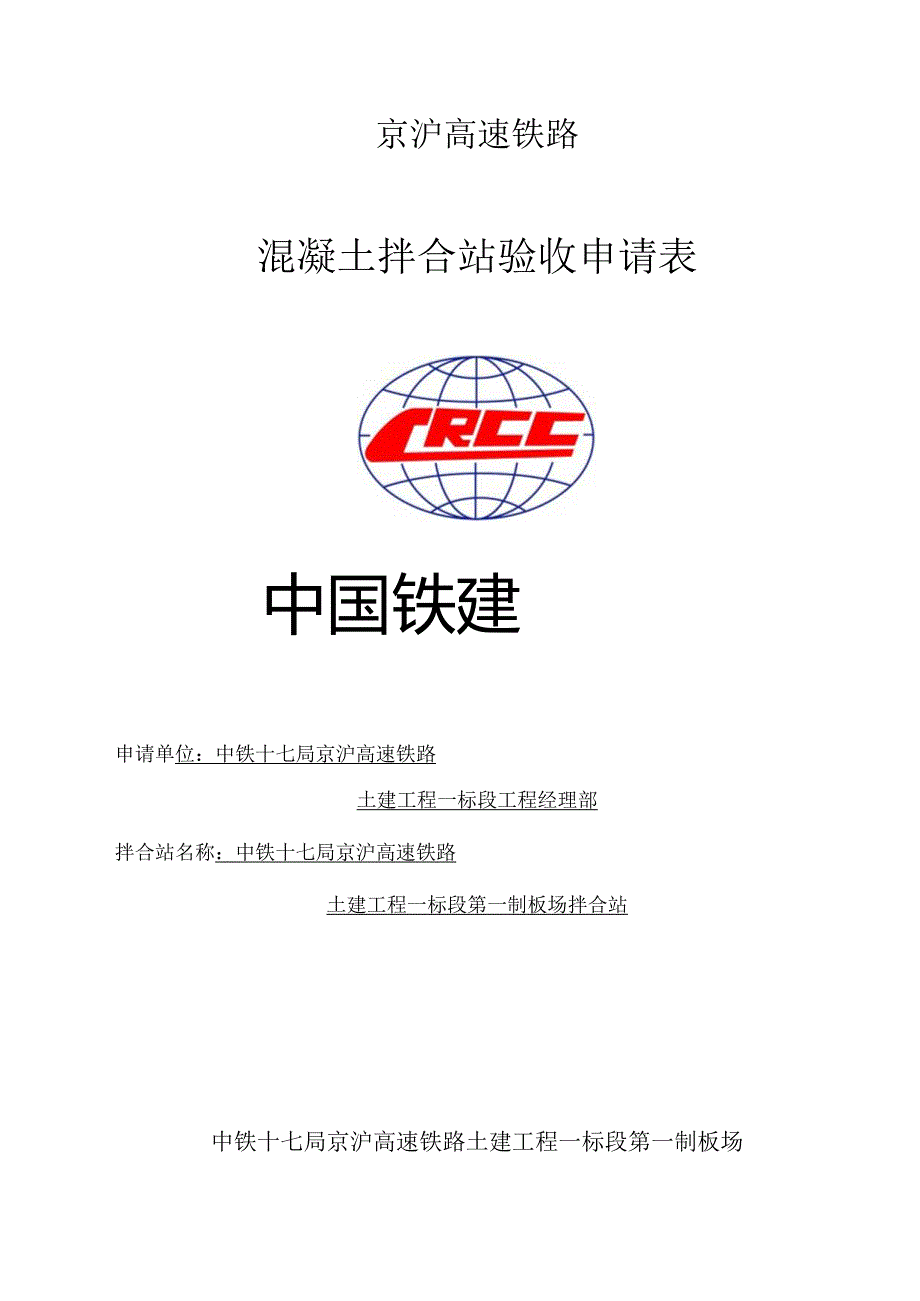 拌合站验收申报材料-最终版.docx_第1页