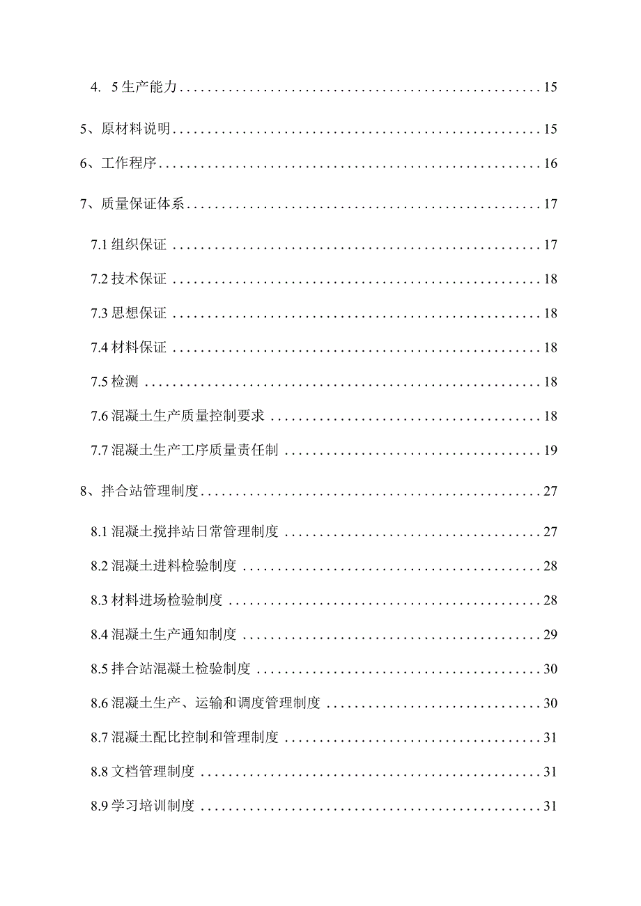 拌合站验收申报材料-最终版.docx_第3页