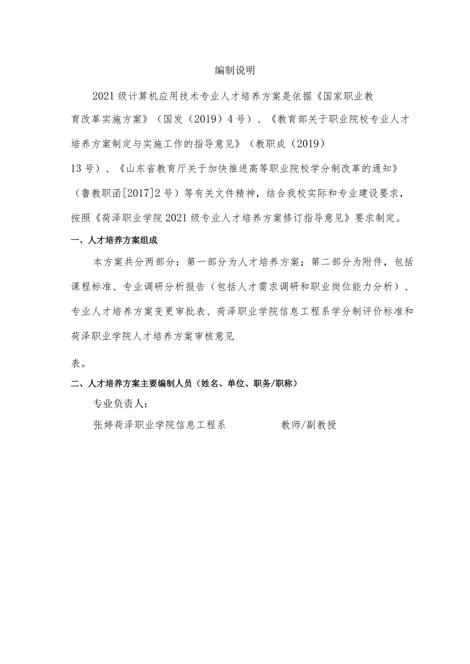 计算机应用技术专业人才培养方案2021级适用.docx_第3页