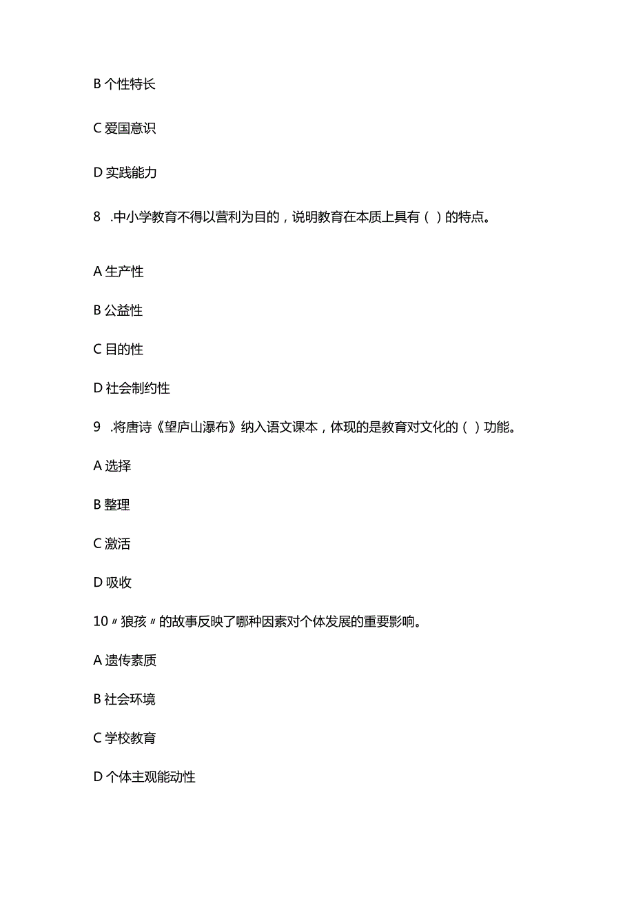 2023铁岭昌图教师招聘笔试真题参考答案.docx_第3页