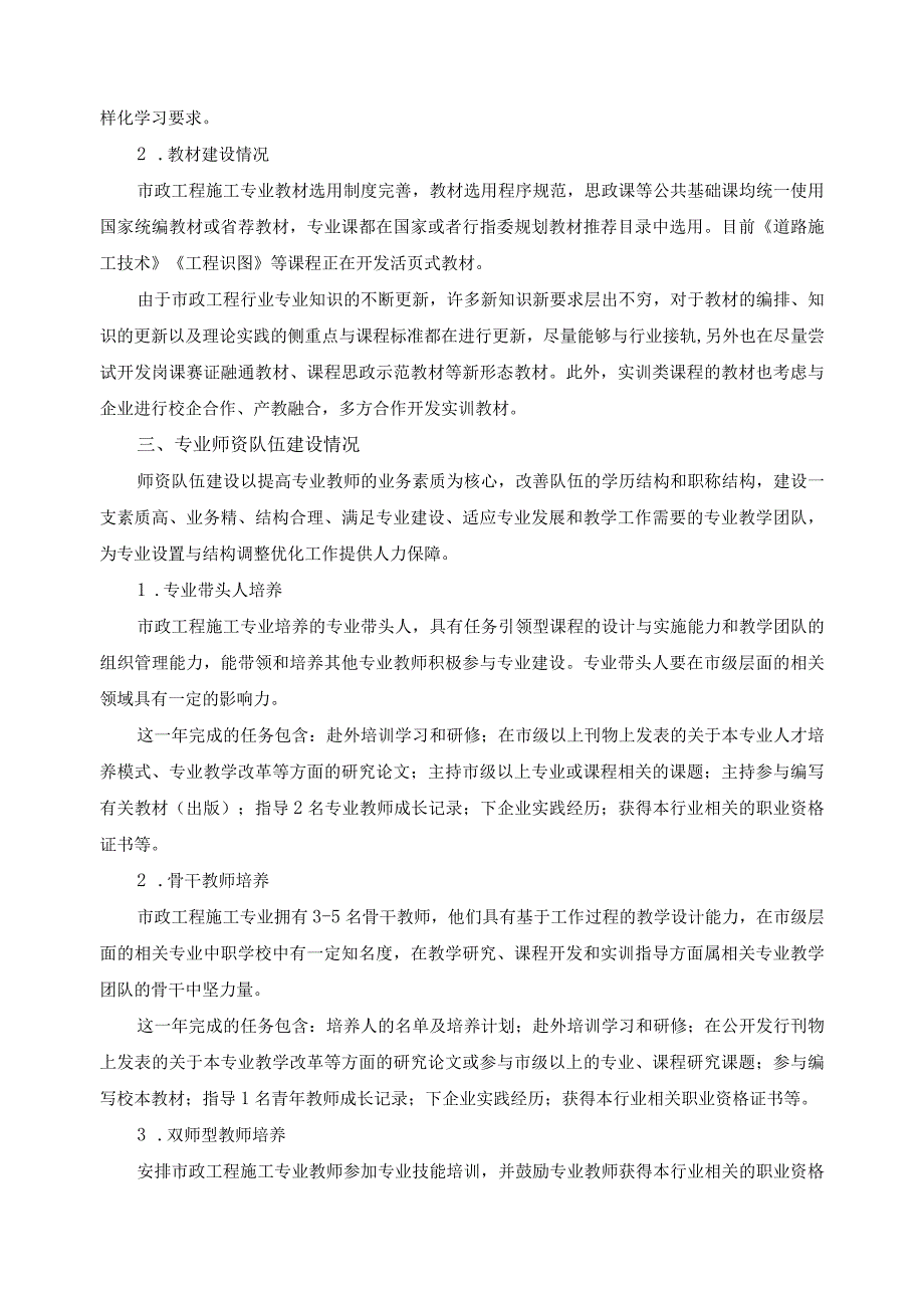 校长任期目标土木系市政工程施工专业建设情况.docx_第2页