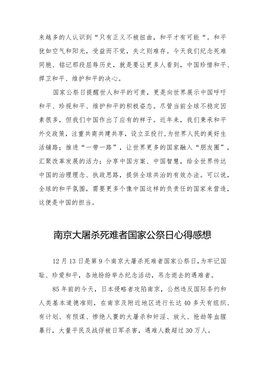 南京大屠杀死难者国家公祭日心得体会优秀例文.docx_第3页