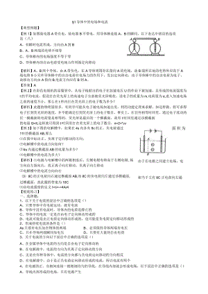 恒定电流分章节试题附答案.docx