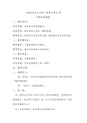 学画松树教案.docx