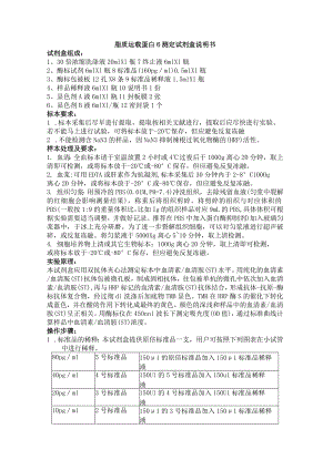 脂质运载蛋白6测定试剂盒说明书.docx